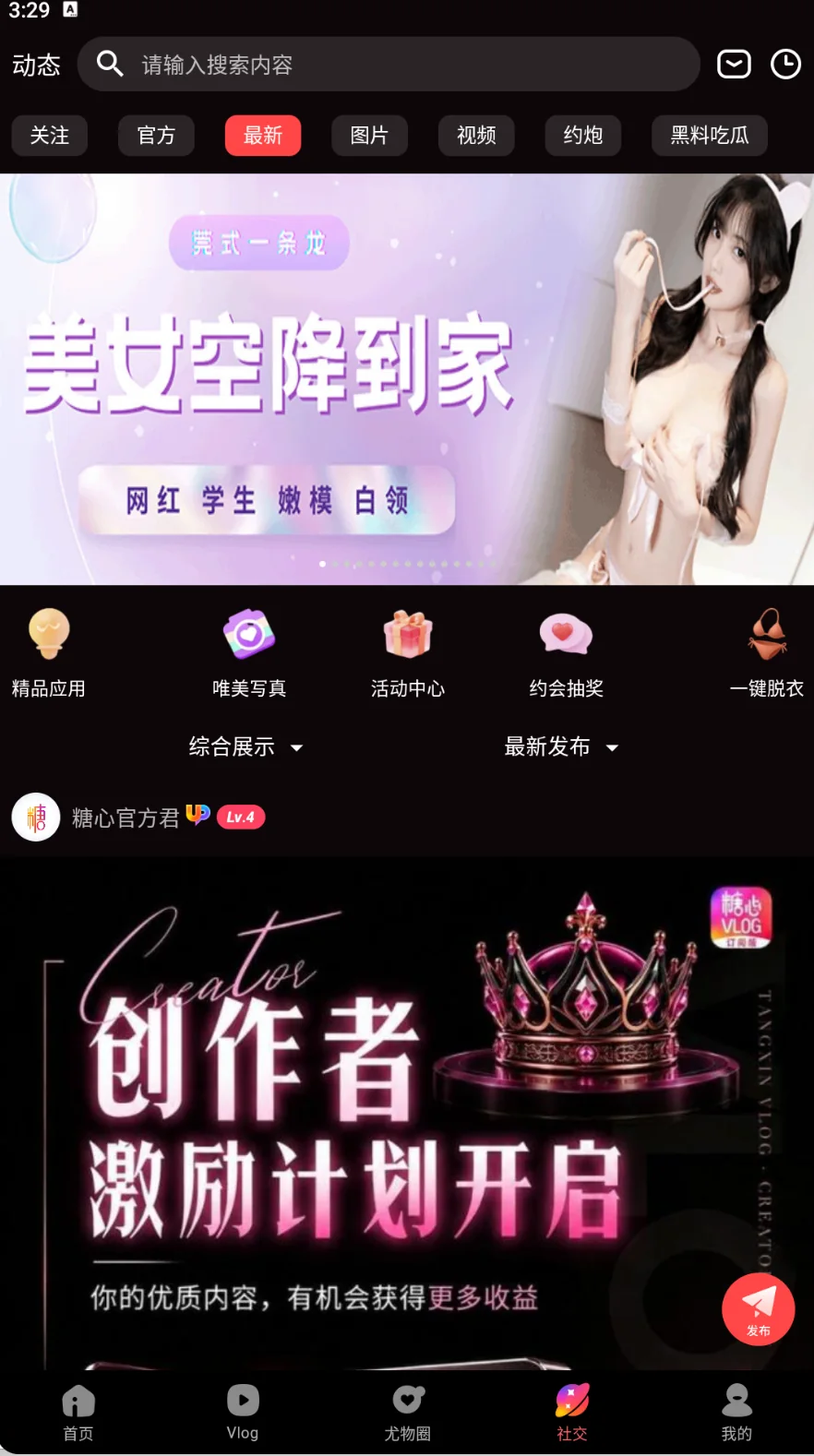 糖心vlog登录界面