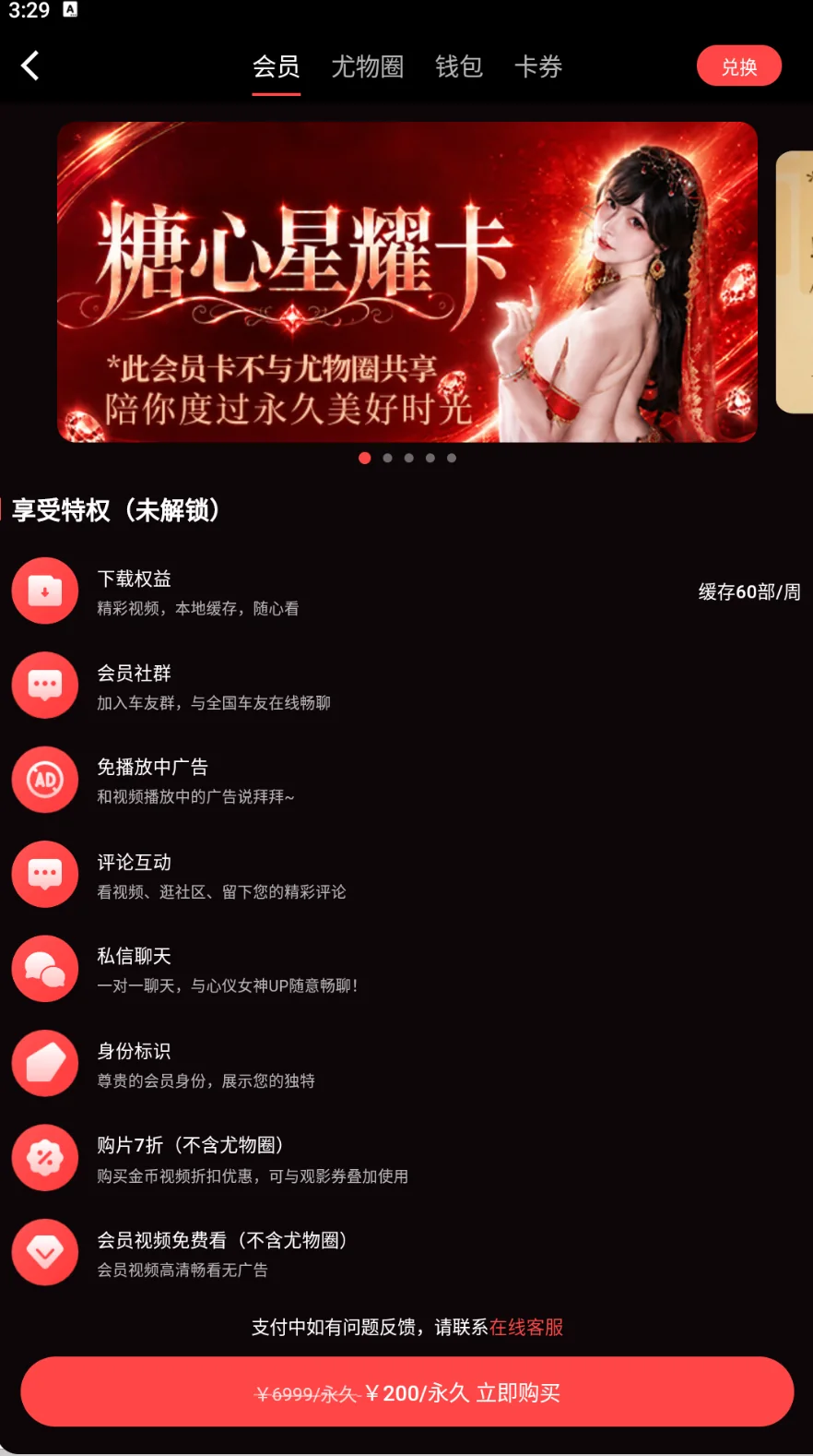 糖心vlog会员权益说明界面